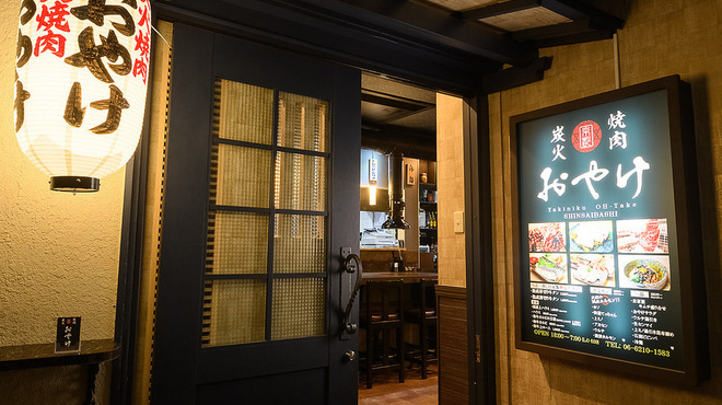 炭火焼肉おやけ - メイン写真: