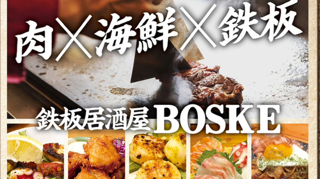 鉄板グリルパブ BOSKE - メイン写真: