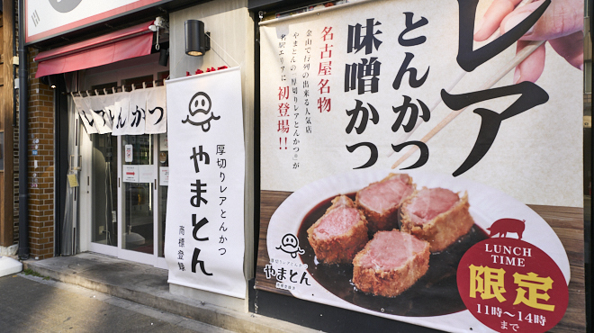 厚切りレアとんかつ やまとん - メイン写真: