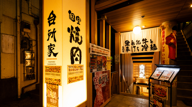 焼肉台所家 - メイン写真: