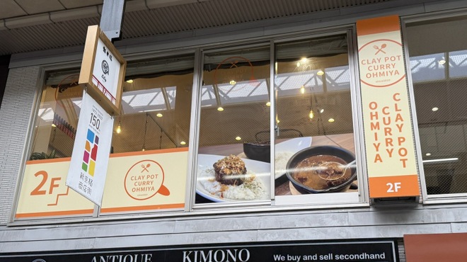 CLAY POT CURRY OHMIYA - メイン写真: