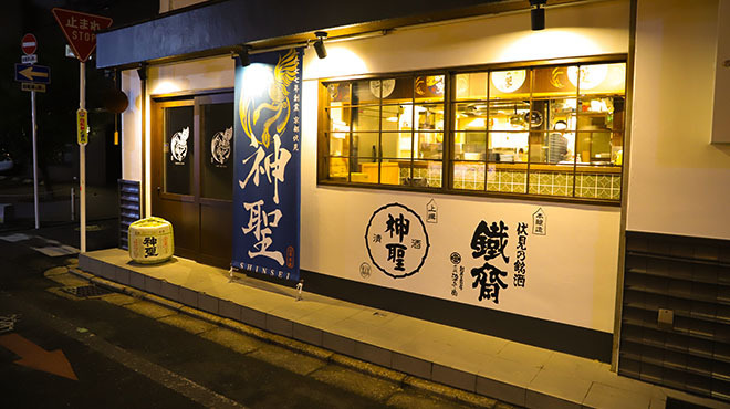 京都四条酒場 神聖 - メイン写真:
