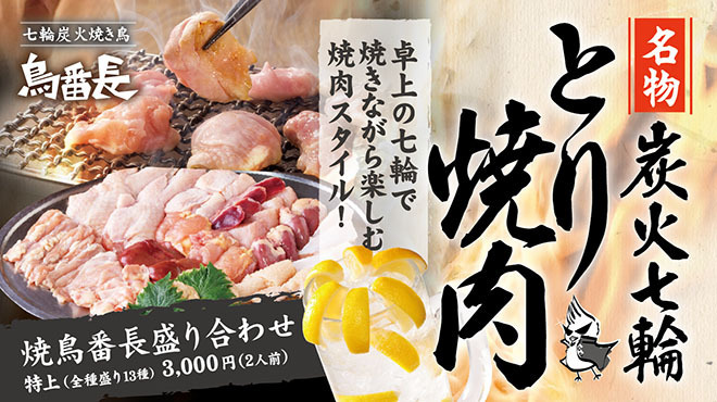 鳥番長 - メイン写真: