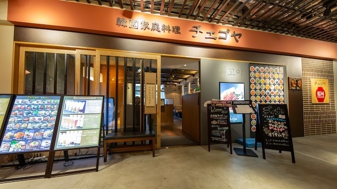 韓国家庭料理 チェゴヤ - メイン写真: