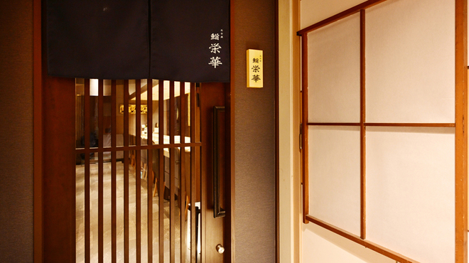 名古屋 栄 鮨 栄華 - メイン写真: