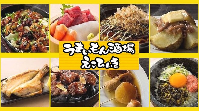 閉店 えこひいき 二子玉川店 二子玉川 居酒屋 食べログ