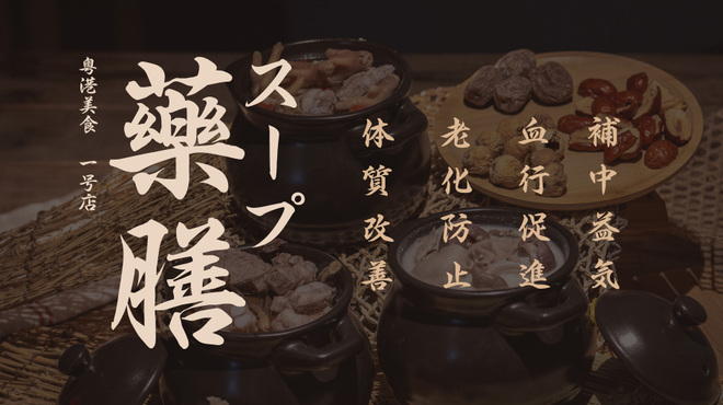 粤港美食 - メイン写真: