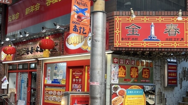 金春 - メイン写真: