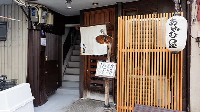 あやむ屋 - メイン写真: