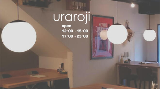 ビストロ酒場 ウラロジ - メイン写真: