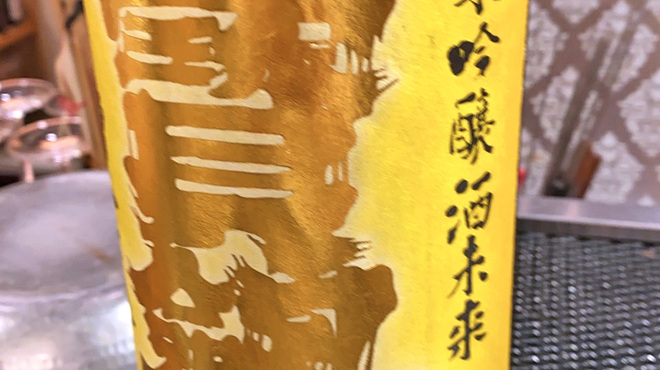 北新地平八 - ドリンク写真:宝剣　純米吟醸　酒未来