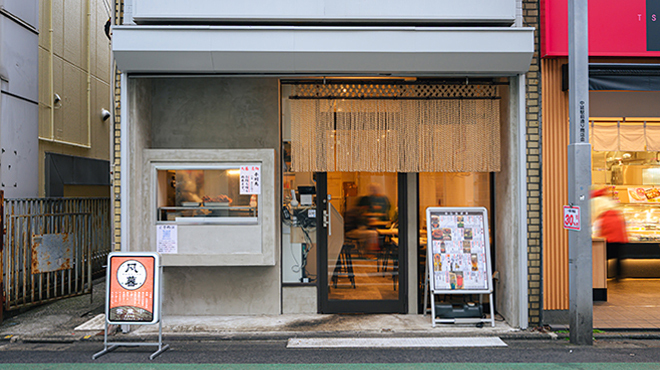 凡暮 - メイン写真: