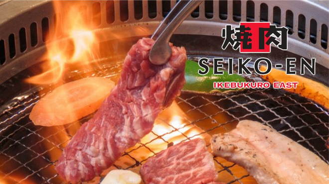 焼肉 SEIKO-EN - メイン写真: