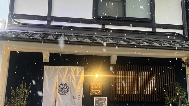 京フレンチと鉄板焼き 縁−EN− - 外観写真: