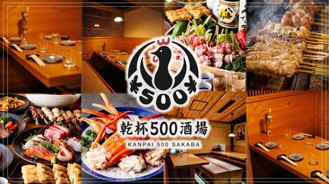 卓上レモンサワー＆ハイボール 焼鳥食べ放題 乾杯500酒場 新橋店 - メイン写真: