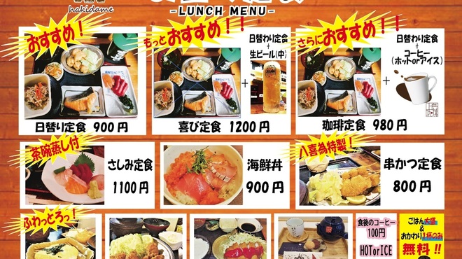 八喜為 - メイン写真: