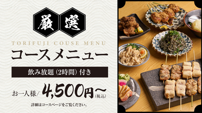 焼鳥 とり藤 - メイン写真: