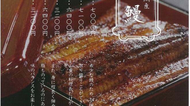 うなぎ料亭 山重 - メイン写真: