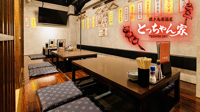 焼き鳥居酒屋 とっちゃん家 - メイン写真: