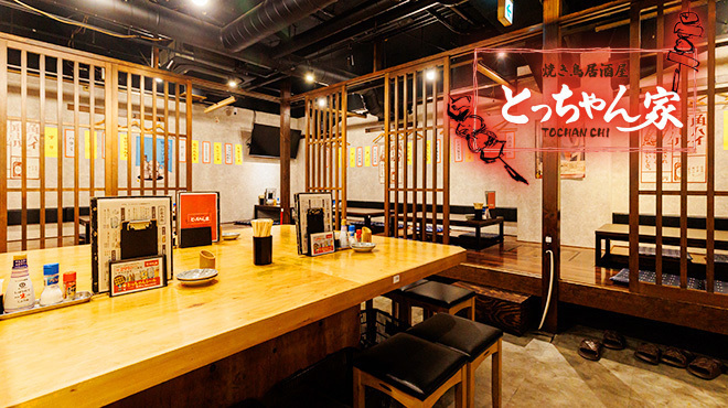 焼き鳥居酒屋 とっちゃん家 - メイン写真: