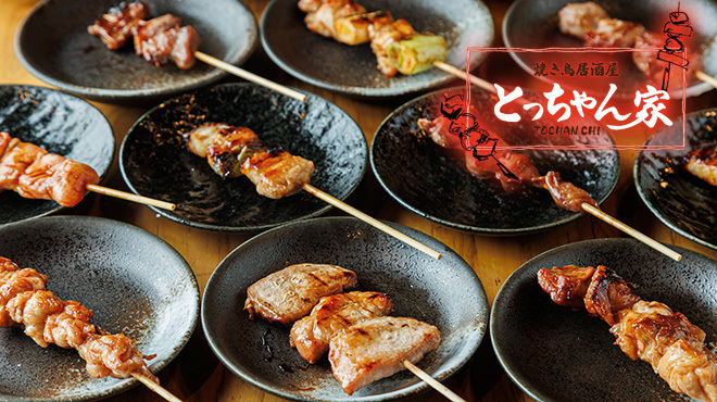 焼き鳥居酒屋 とっちゃん家 - メイン写真: