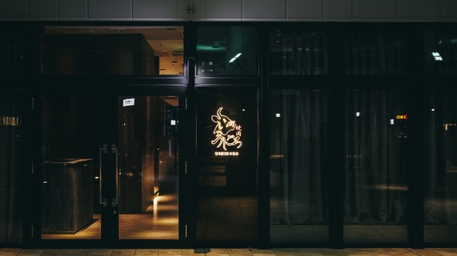 焼肉うしごろ - メイン写真: