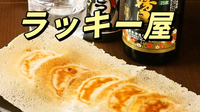居酒屋 ラッキー屋 - メイン写真: