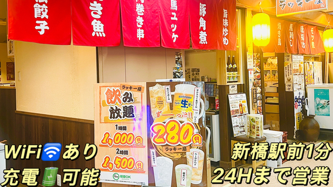 居酒屋 ラッキー屋 - メイン写真: