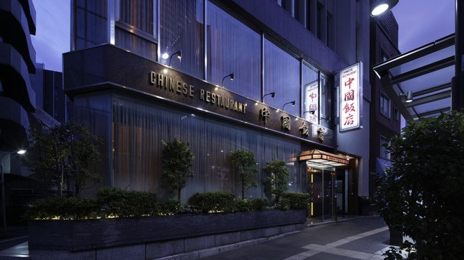 中国飯店 - メイン写真: