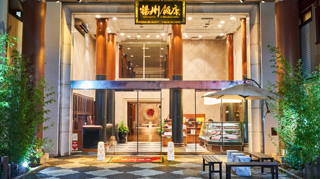 揚州飯店 - メイン写真: