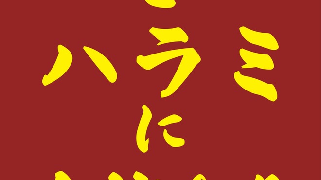 一頭買焼肉　醍醐 - メイン写真: