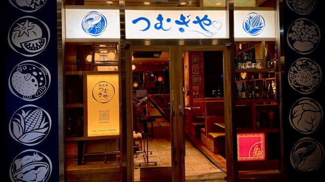 恵比寿 つむぎや - メイン写真: