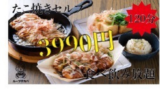 ルーツサカバ - メイン写真:
