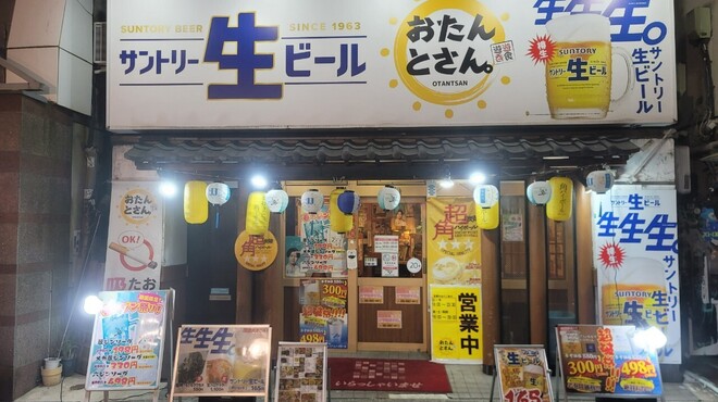 遊食遊呑 おたんとさん。 - メイン写真: