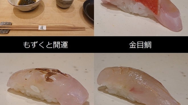 鮨処 匠 - 料理写真:匠　その１