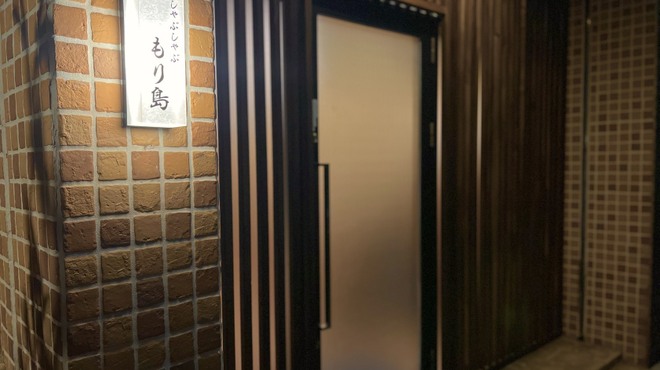 しゃぶしゃぶ もり島 - メイン写真: