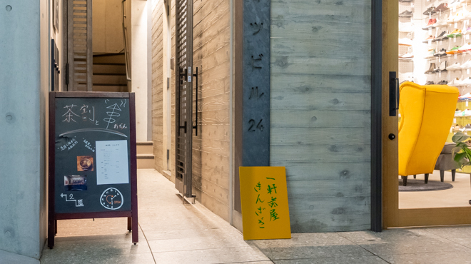 一軒茶屋きんざざ - メイン写真: