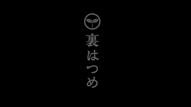 恵比寿 鮨 はつめ - メイン写真: