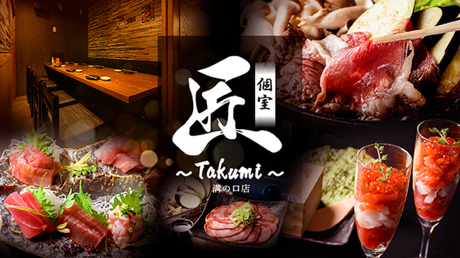 時間無制限 食べ飲み放題 165種 匠 - メイン写真: