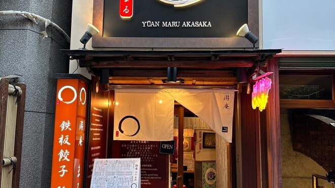 游庵 まる赤坂 - メイン写真: