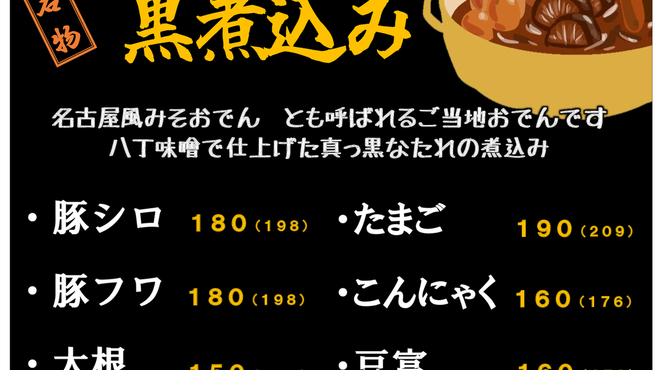 焼きとり おでん 富まる - メイン写真: