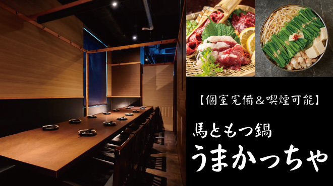 馬ともつ鍋 うまかっちゃ - メイン写真: