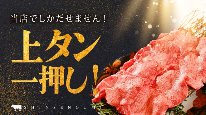 完全個室 焼肉 新撰組 - メイン写真: