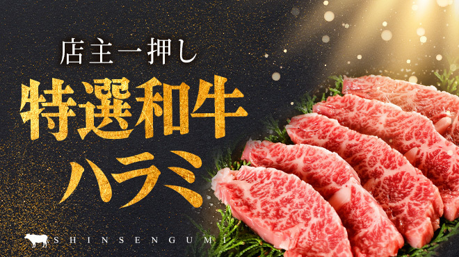 完全個室 焼肉 新撰組 - メイン写真: