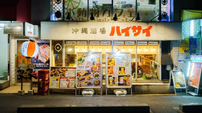 沖縄酒場ハイサイ - メイン写真: