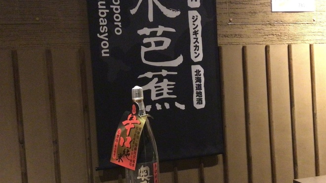 焼肉酒房 水芭蕉  - ドリンク写真: