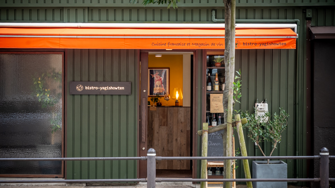 bistro yagishowten - メイン写真: