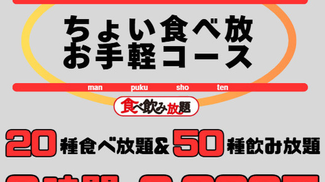 満腹笑店 - メイン写真: