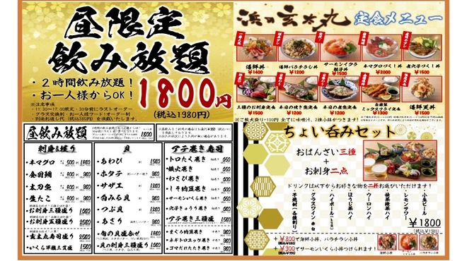 寿司を味わう 海鮮問屋 浜の玄太丸 - メイン写真: