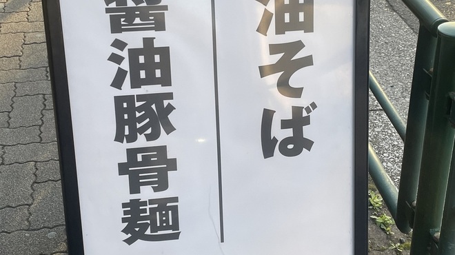麺ハチイチ/81 NOODLE BAR - メイン写真: